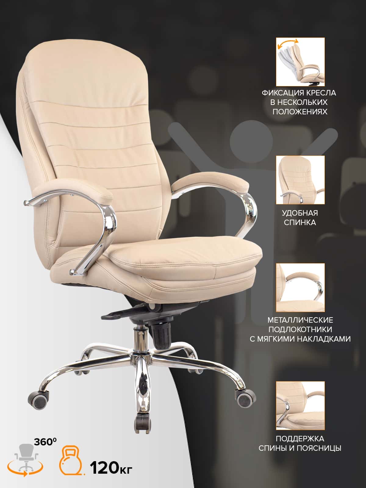 Кресло руководителя Everprof Valencia M Кожаное Бежевый